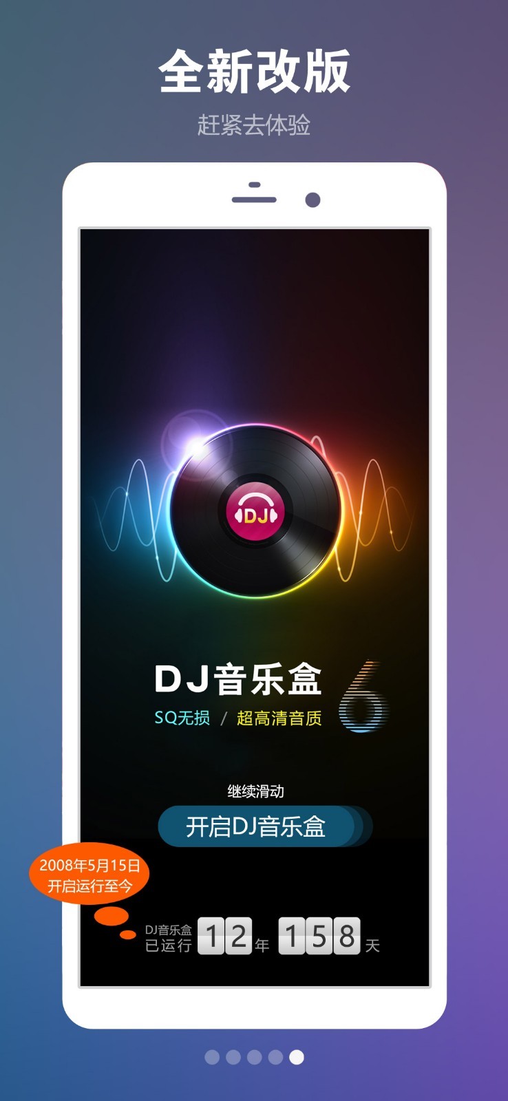 DJ音乐盒v6.0.0截图5