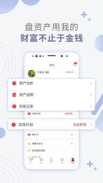 嘉實理財嘉截圖