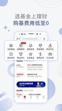 嘉實理財嘉截圖