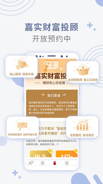 嘉實理財嘉截圖