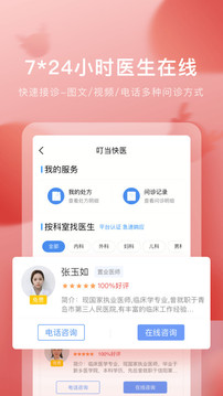 叮當(dāng)快藥截圖