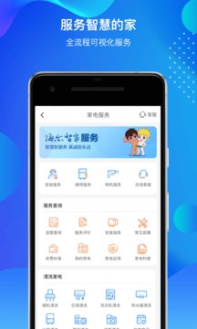 海爾智家截圖
