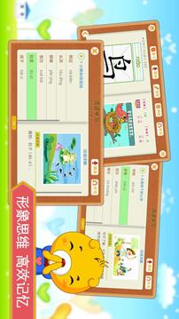 小學(xué)語文識(shí)字截圖