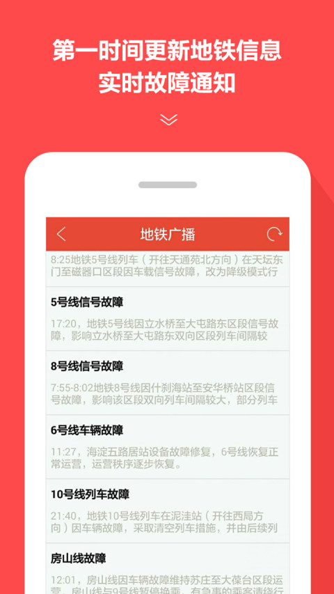 地铁通v4.2.8截图4