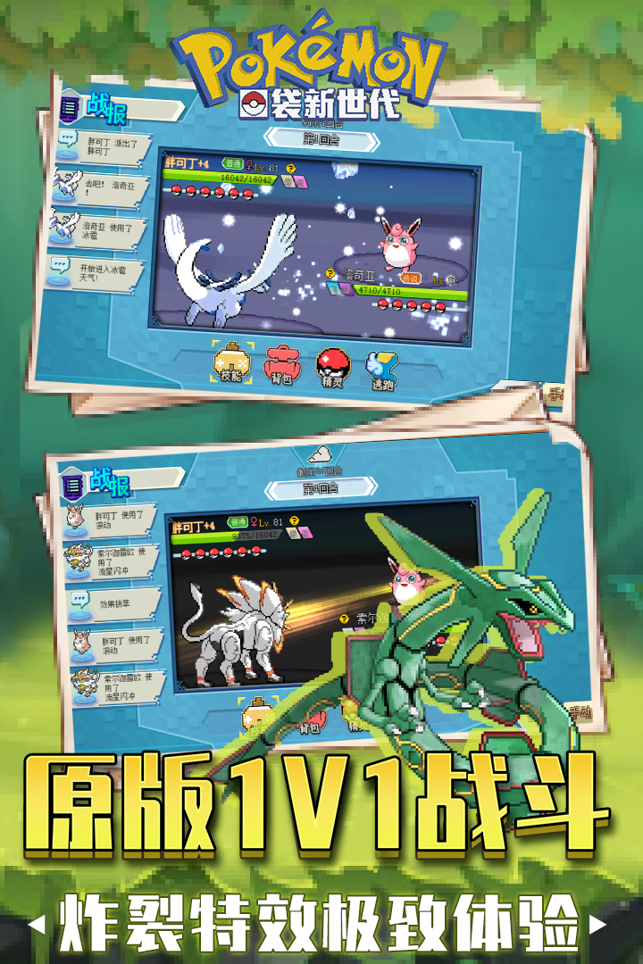 口袋新世代截圖預覽