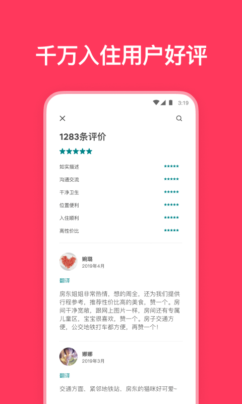 Airbnb爱彼迎v20.43.1.china截图5