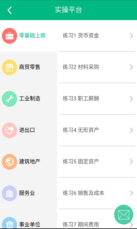 会计学堂v3.0.9截图5