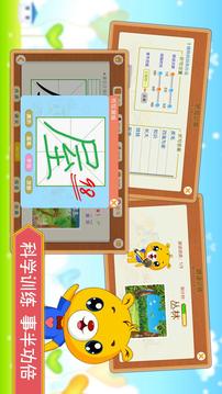 小學(xué)語文識(shí)字截圖