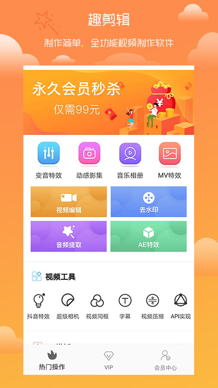 趣剪辑视频编辑v2.4.7截图1