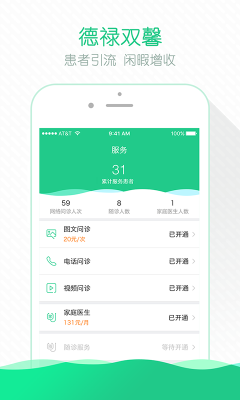 掌上云医院医生版v3.5.8截图2