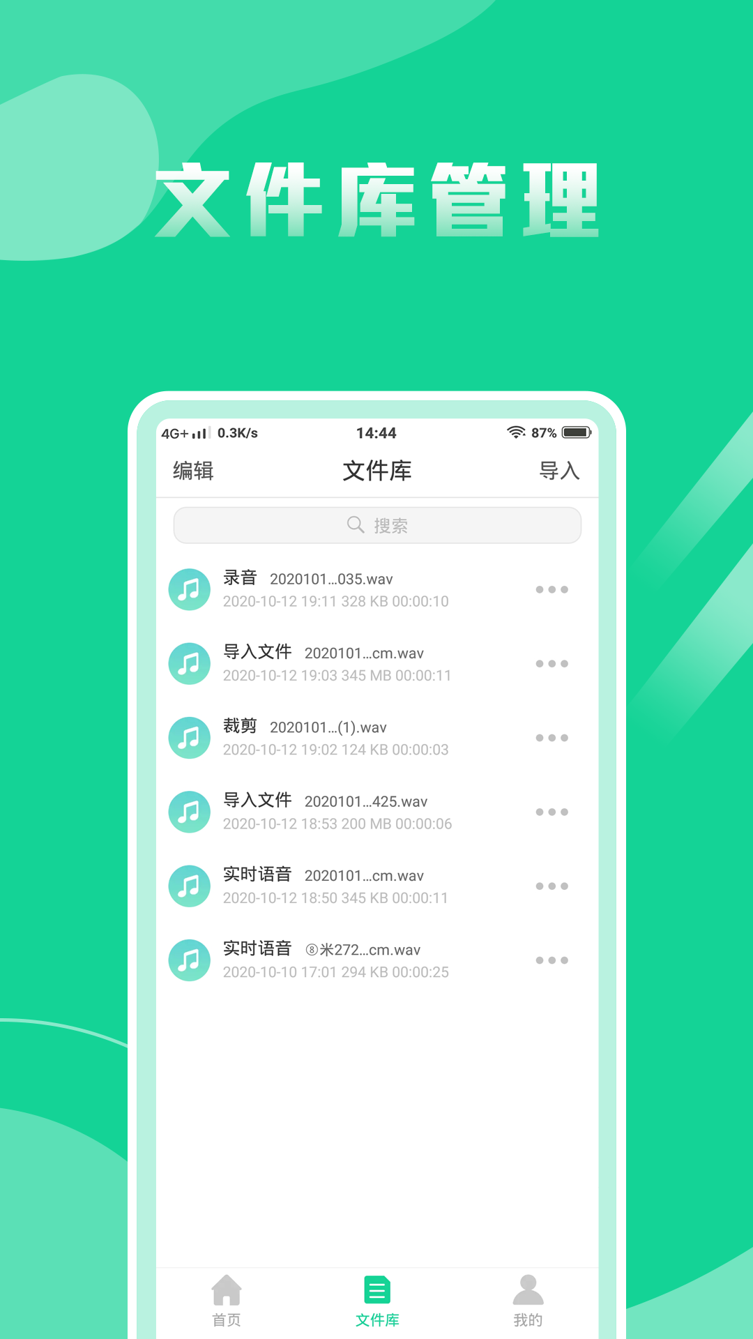 语音转换文字专家v1.0.0截图2