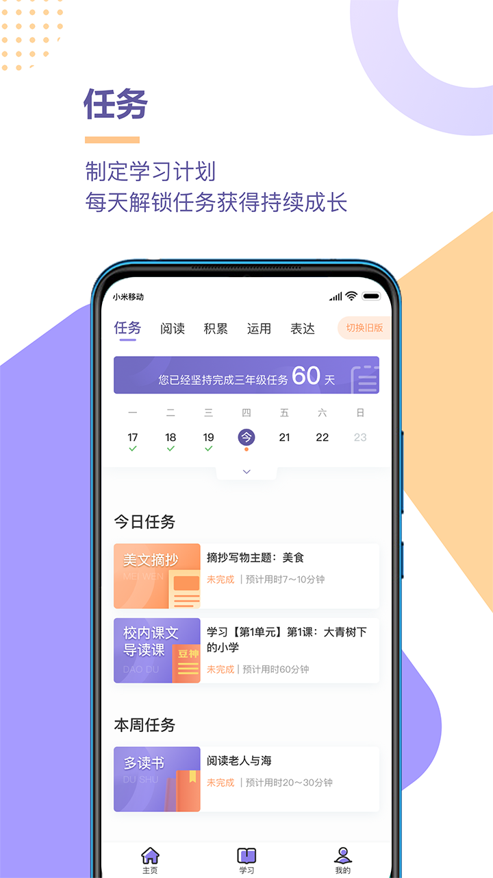 豆神学习法v2.0.0.1截图1