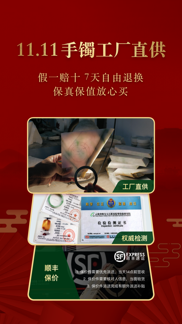 翡翠王朝高品質(zhì)翡翠源頭直供截圖預(yù)覽