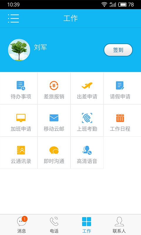 企业移动云截图1