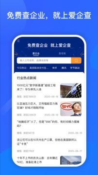 愛企查截圖
