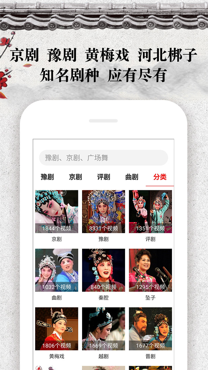 戲曲大觀園截圖預(yù)覽