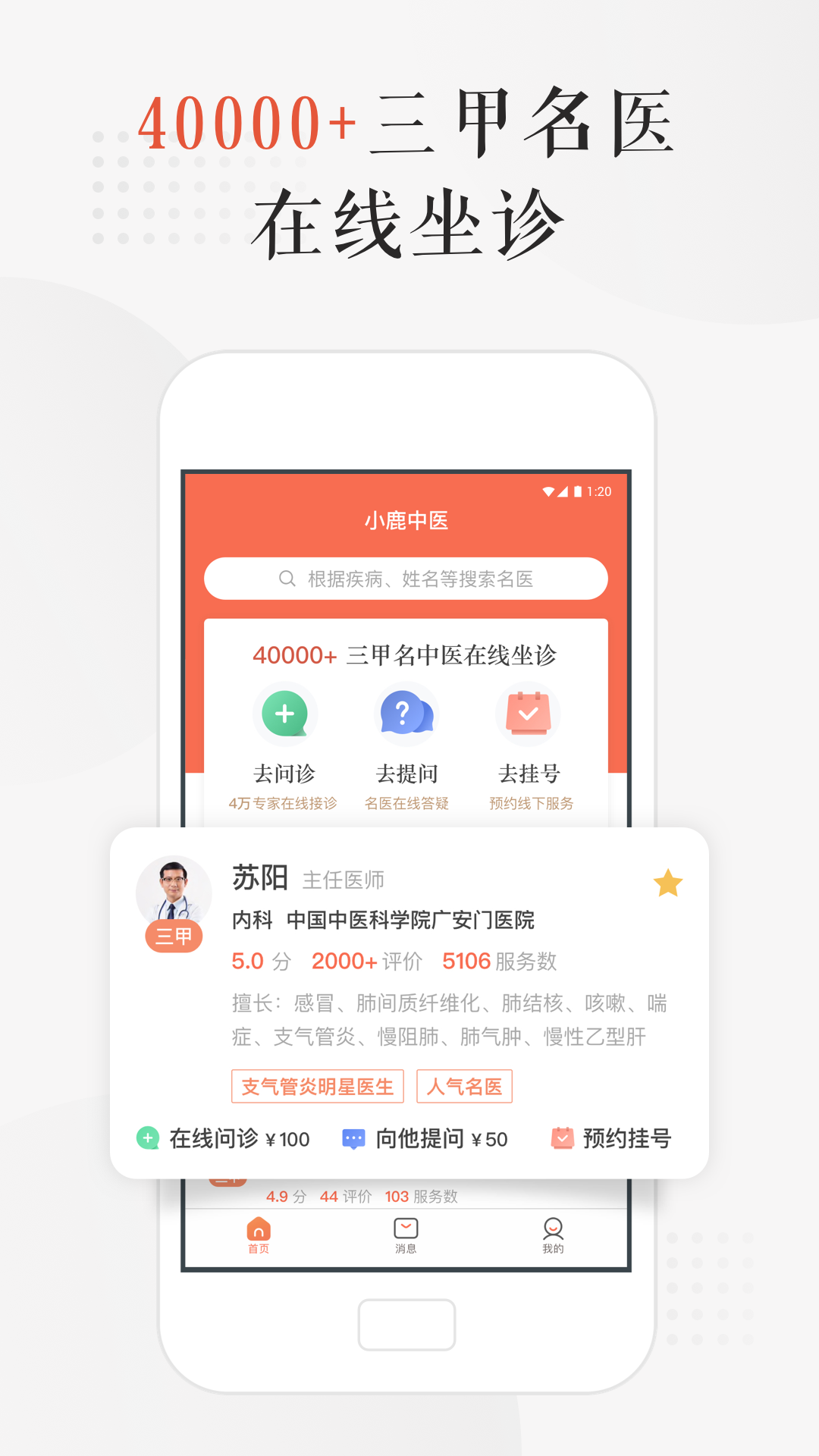 小鹿医馆v2.0.8截图1