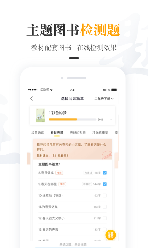 一米阅读老师v2.6.6截图3