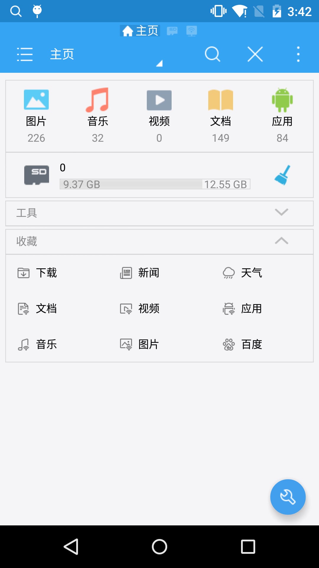 ES文件浏览器v4.2.3.5截图1