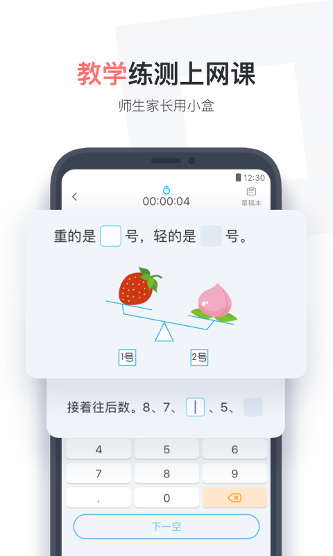 小盒学生v4.1.42截图1