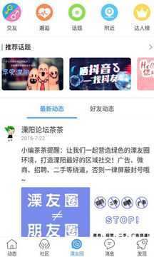 溧陽論壇截圖