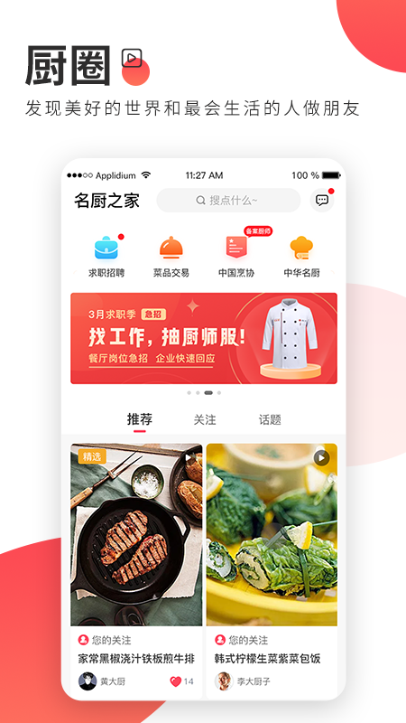 名廚之家截圖預(yù)覽