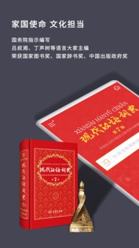 現(xiàn)代漢語(yǔ)詞典截圖