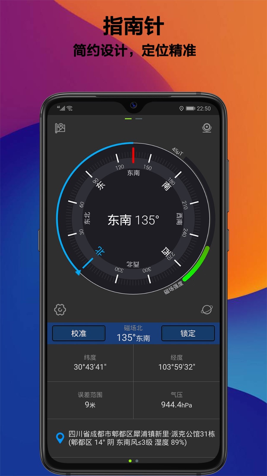 指南針截圖預覽