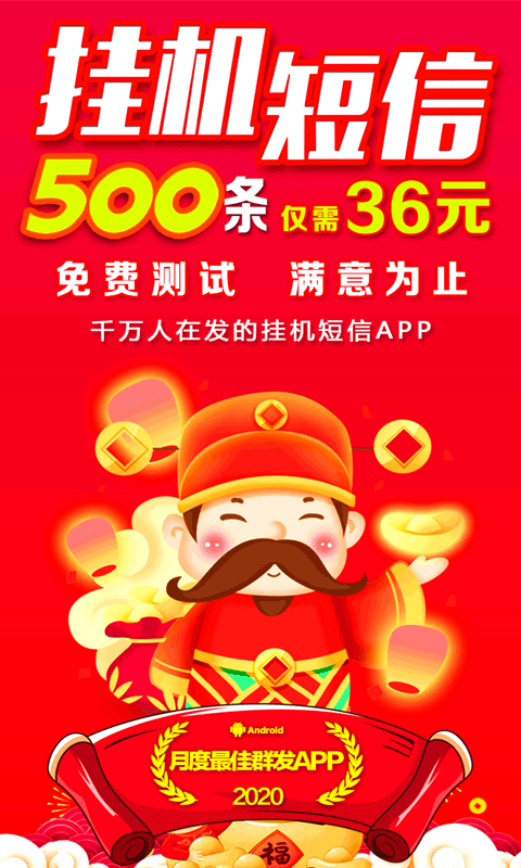 掛機(jī)短信群發(fā)截圖預(yù)覽