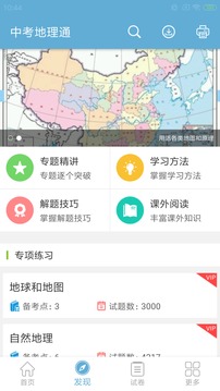 中考地理通截圖