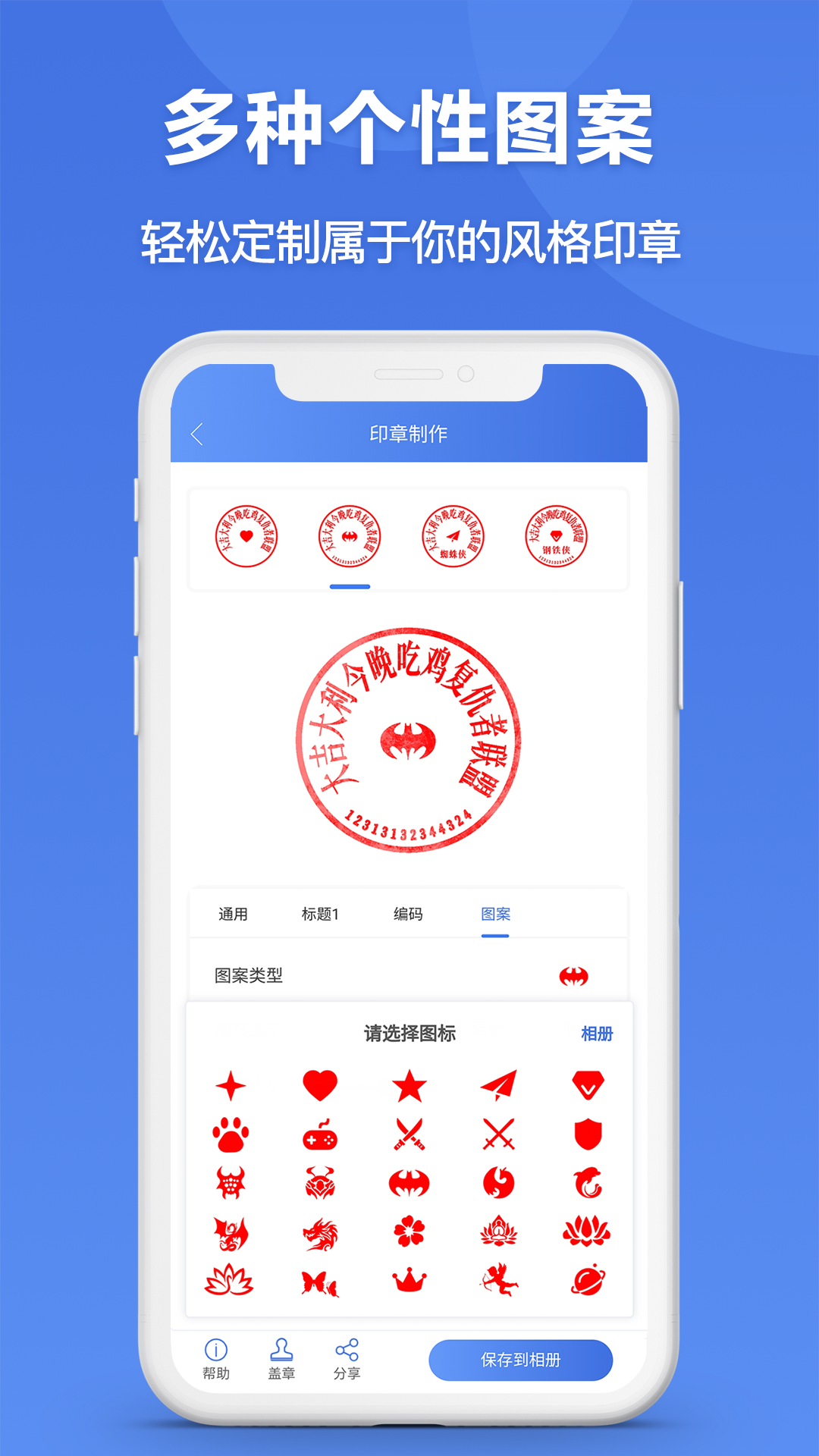 印章生成器截圖預(yù)覽