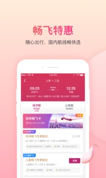 吉祥航空截圖