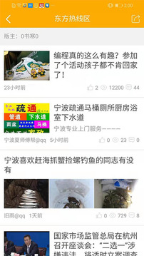 東方論壇截圖