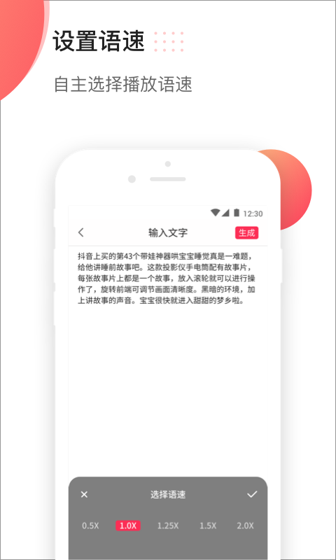 文字配音截图4