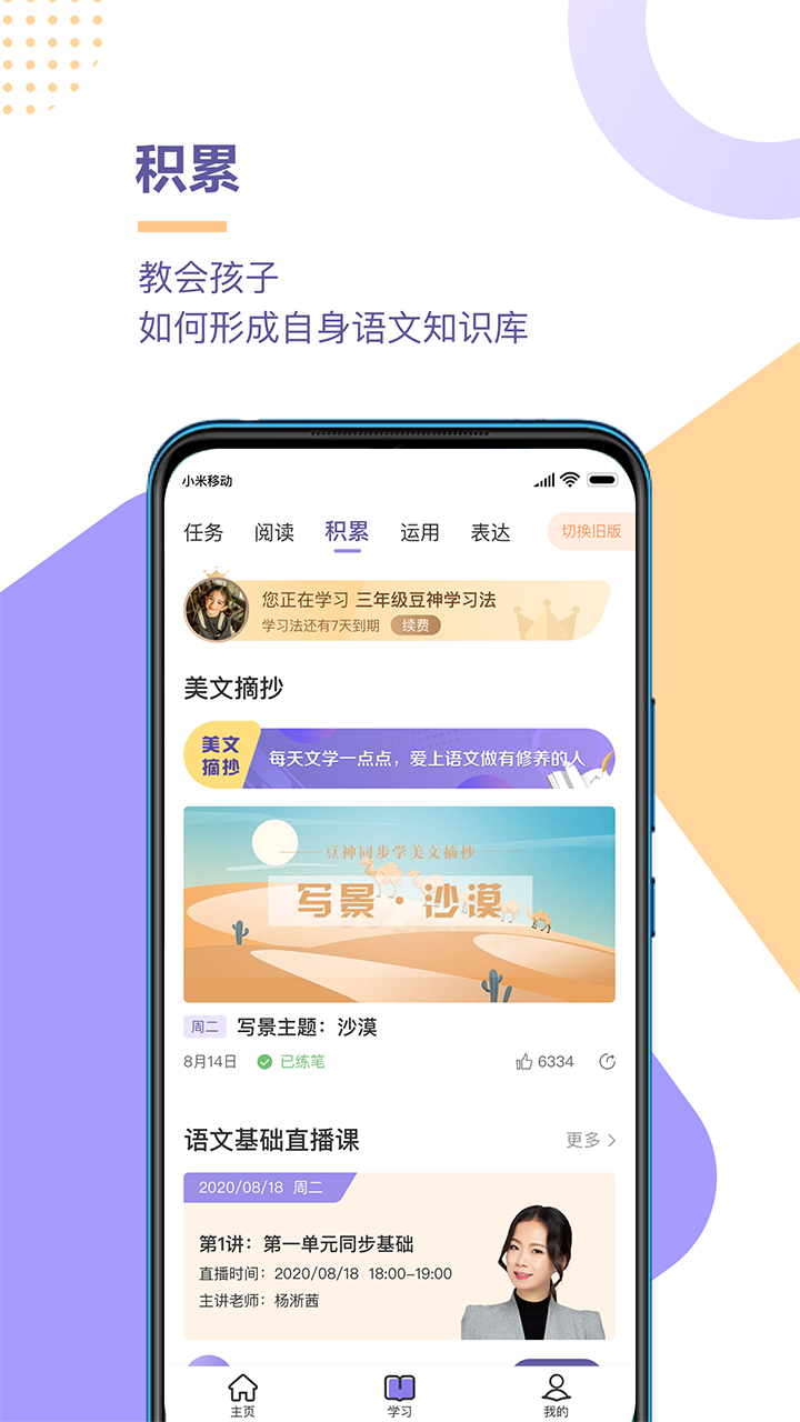 豆神学习法v2.0.0.1截图3