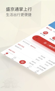 盛京通截圖
