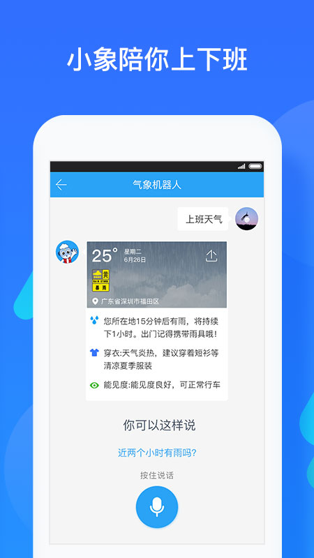 深圳天气v5.4.11截图3