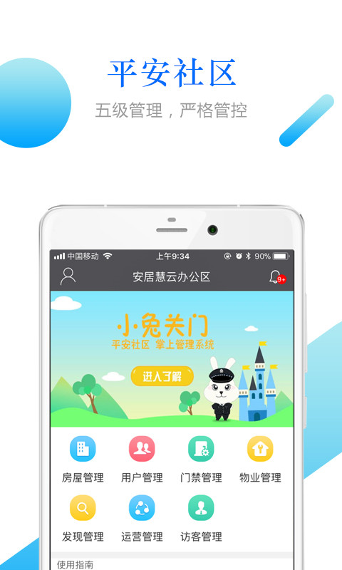 小兔关门v1.7.6截图1