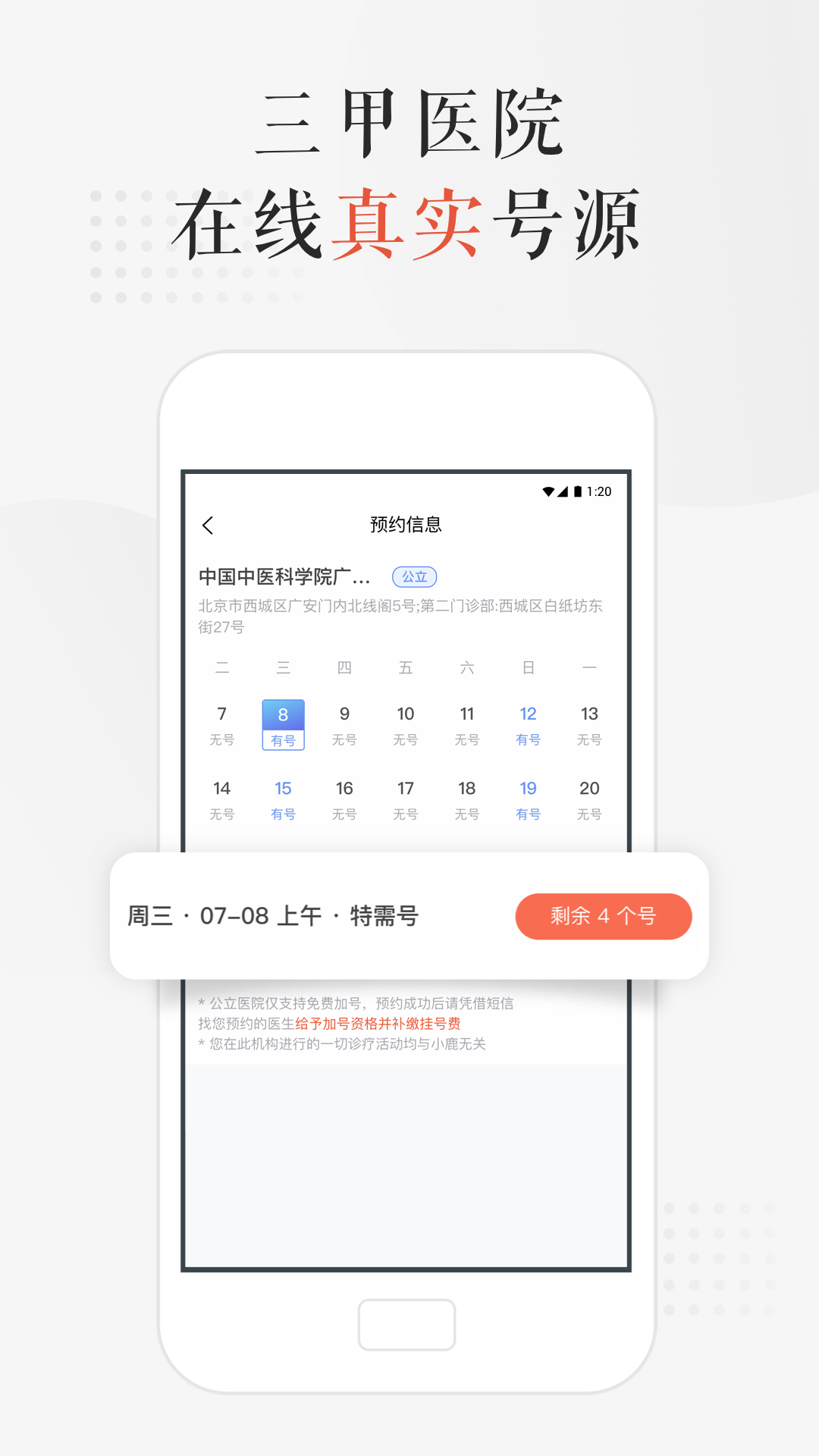 小鹿医馆v2.0.8截图3