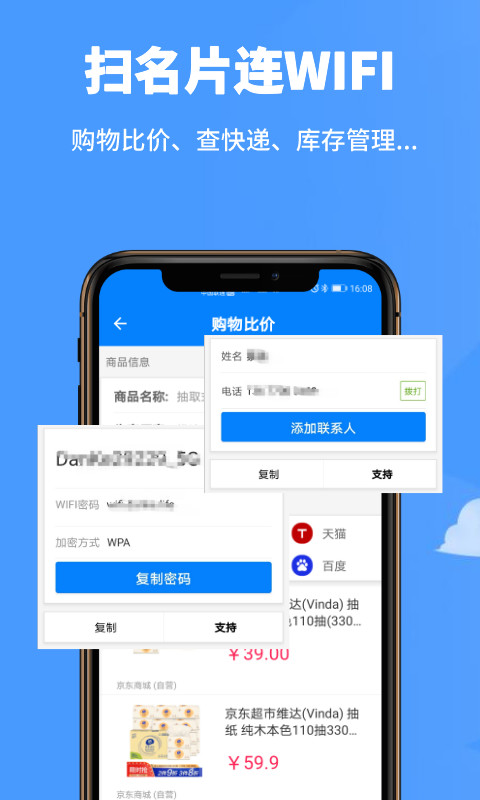 扫一扫v2.1.1截图4