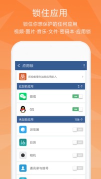 隐私保险柜截图