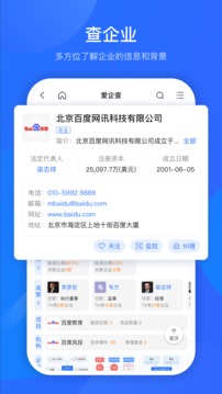 愛企查截圖