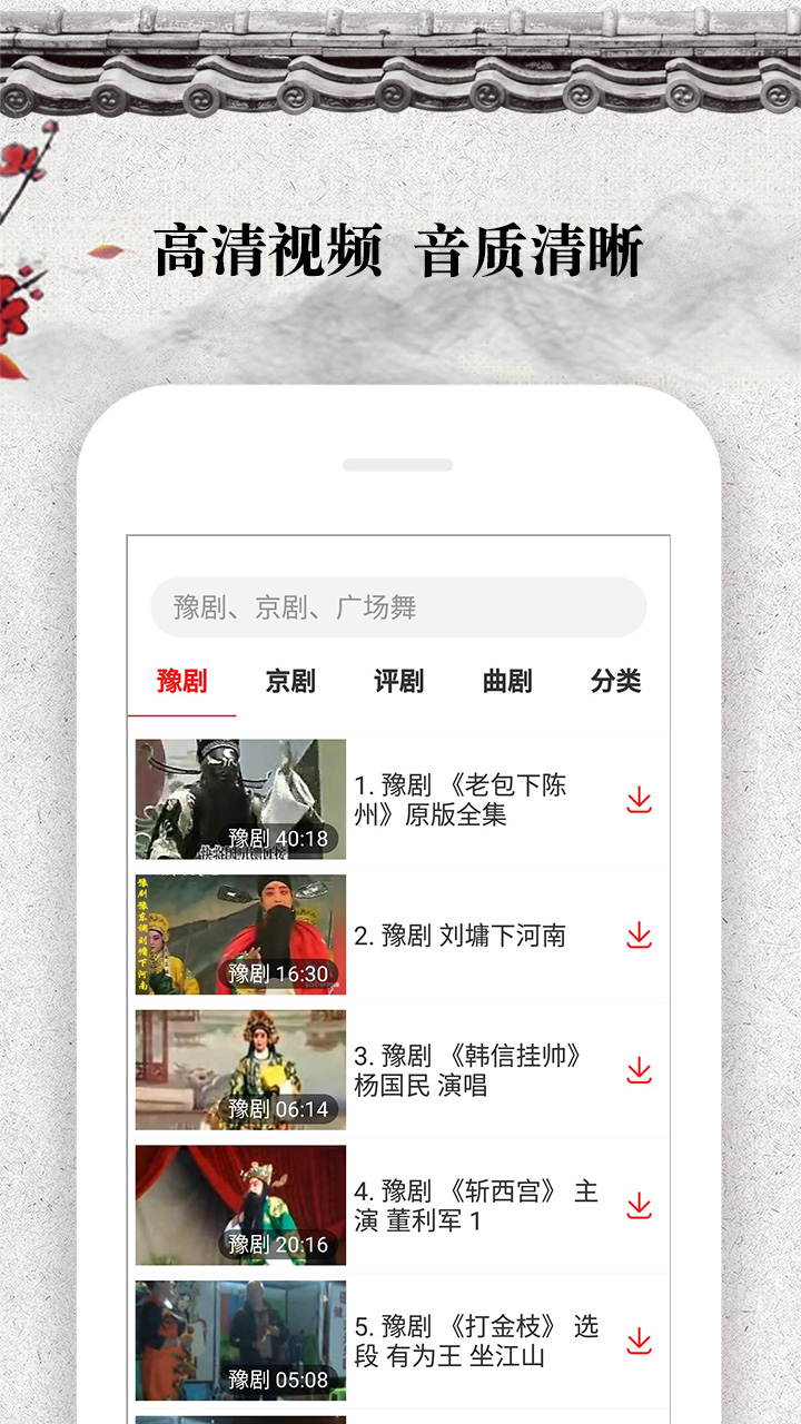 戲曲大觀園截圖預(yù)覽