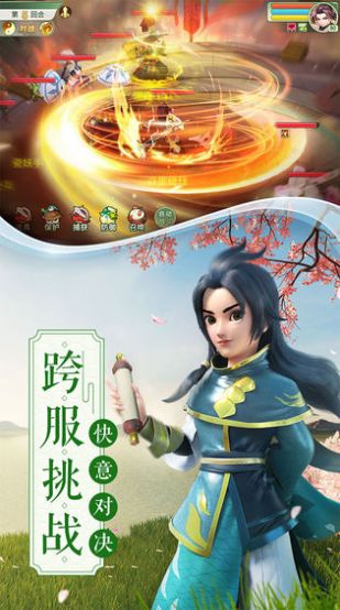 梦幻逍遥取经篇截图3