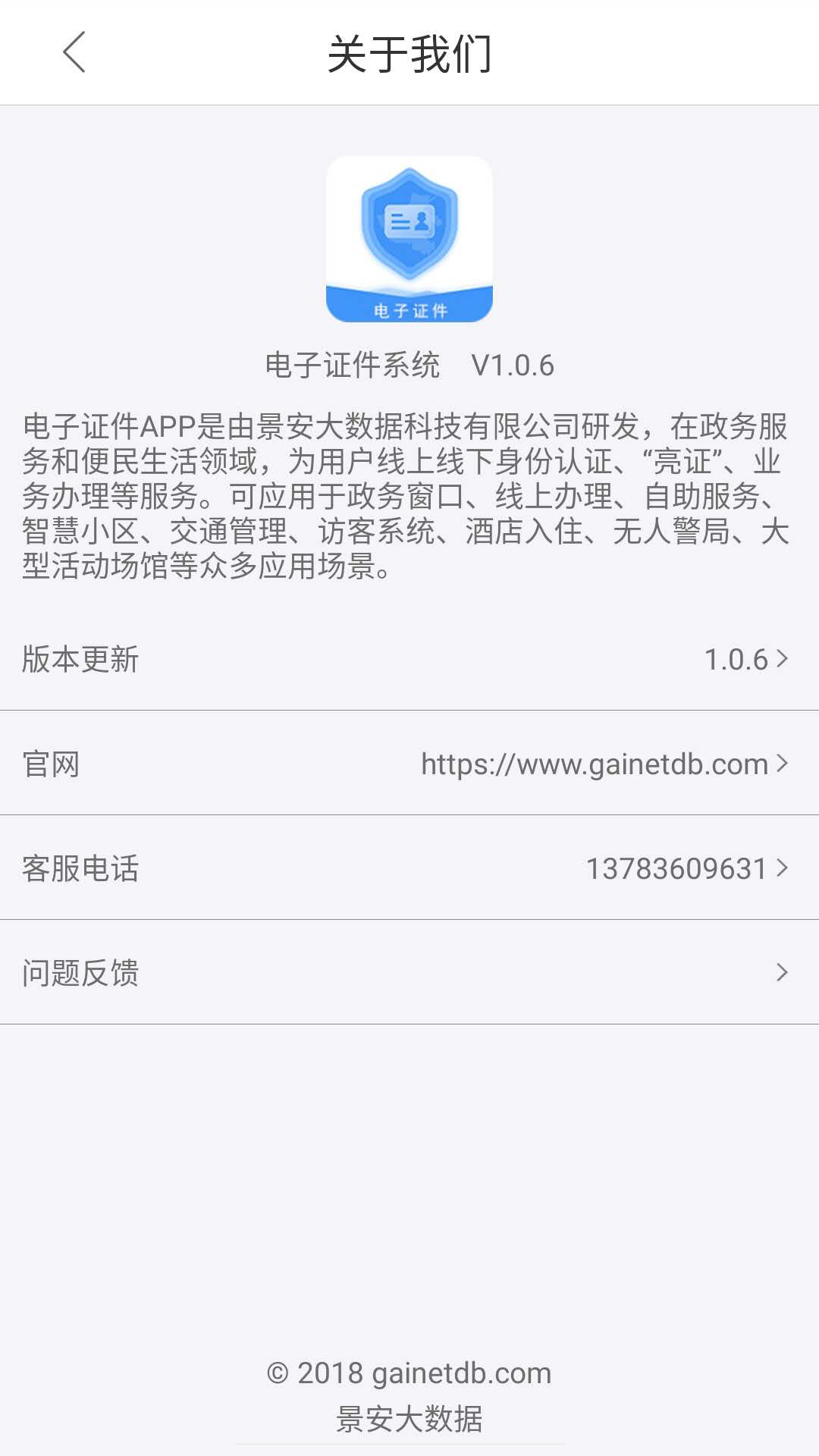 电子证件v2.0.4截图2