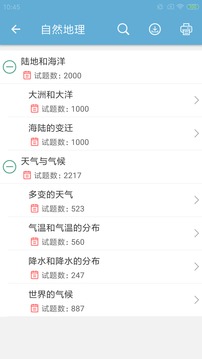 中考地理通截圖