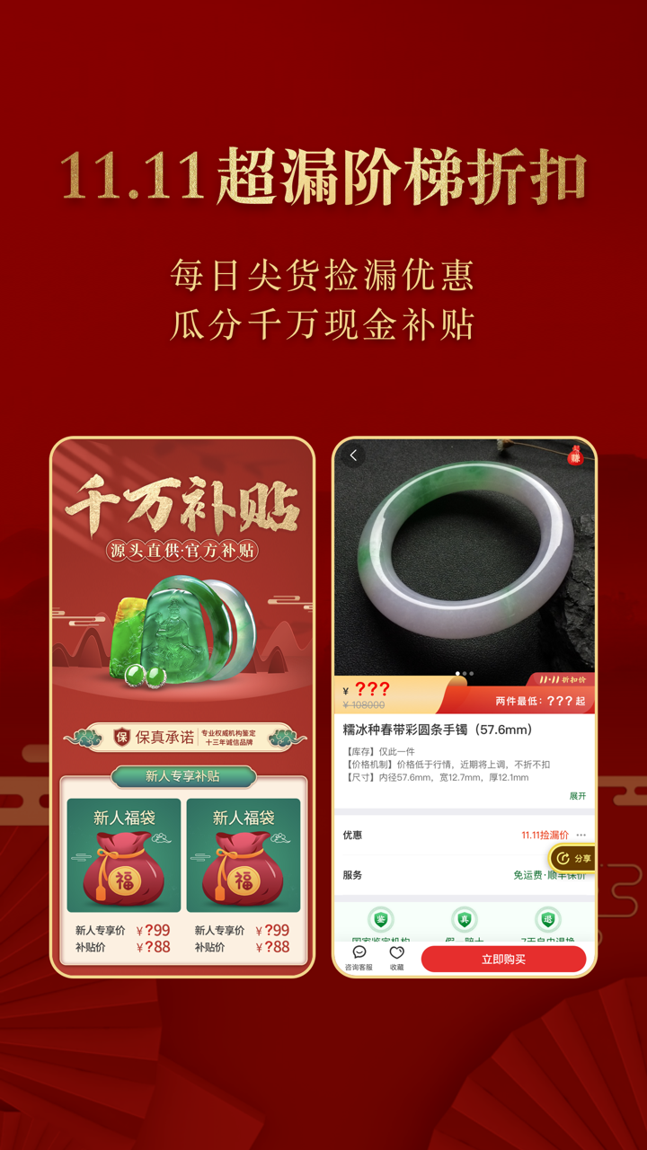 翡翠王朝高品質(zhì)翡翠源頭直供截圖預(yù)覽
