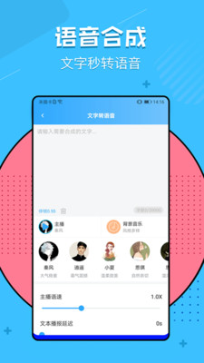 文字转语音神器v1.1.5截图2