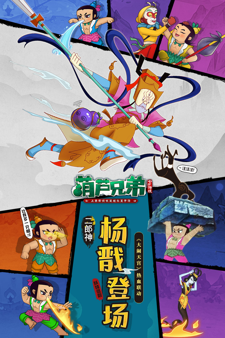 葫蘆兄弟：七子降妖截圖預(yù)覽