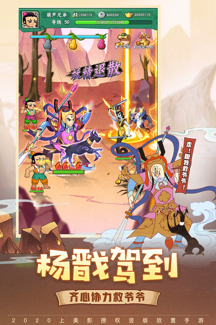 葫蘆兄弟：七子降妖截圖預(yù)覽